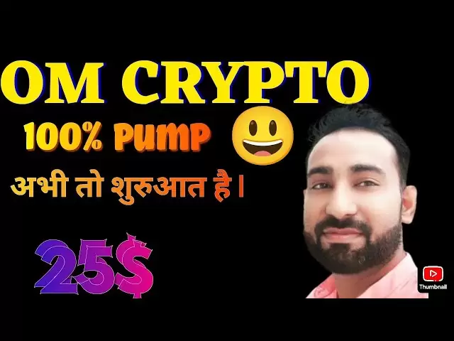 OM硬幣分析ll加密貨幣交易PI硬幣分析ll #trading #BTC #OM #pi #mining
