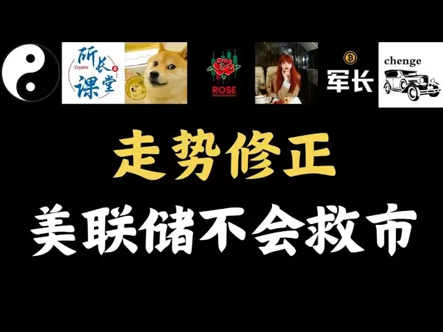 比特幣稍有強勢，可能要向上突破？以太坊有可能二次探底！美聯儲鮑威爾講不會救市，真話還是假話？山寨幣$PUMP,爆賺56%