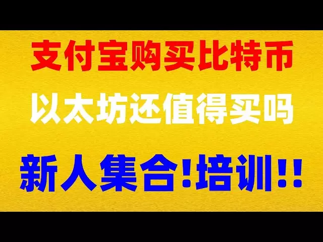 # Pouvez-vous acheter du bitcoin en Chine? | #Comment acheter ETH #Comment pour acheter Bitcoin en Chine continentale, #RMB Prix d'achat, #Commer pour acheter des pièces en Chine continentale, ce qui est USBDT et quelles sont les monnaies virtuelles. 
