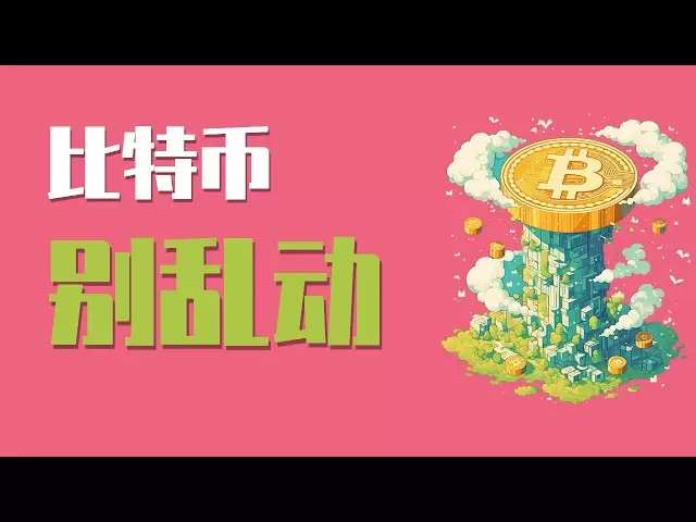 25.4.17晚，比特幣4小時盤面再次出現反彈信號，能做多了嗎？要注意，千萬不要輕舉妄動！最新比特幣以太坊行情分析。