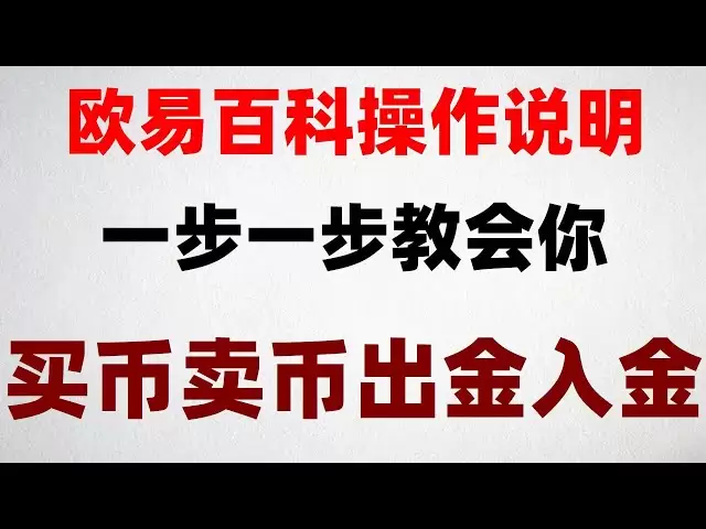 #买比特币要交税吗##比特币买卖教学|#ETH是什么,#注册比特币交易所。 #什么是加密货币交易所币安交易所怎么样-如何注册币安。演示在中国地区可以买以太坊吗？人民币充值