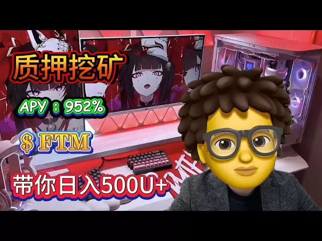 質押FTM挖礦當下幣圈最火的穩定盈利Fantom！日賺500U+