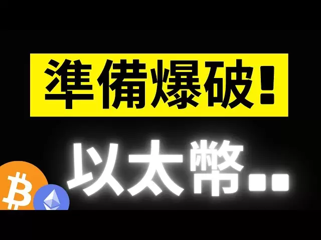 比特幣末端的所剩時間不多了! 隨時可能出方向..? 合約交易所突然流入了巨量的ETH..注意了! 波動要來了.. #eth