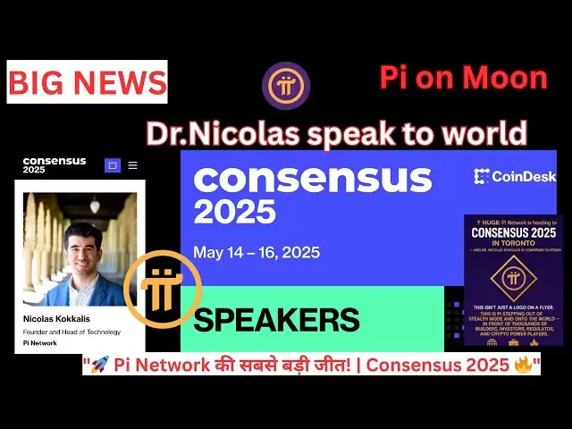PI硬幣官員：全球認可的PI網絡|共識2025事件可以更改價值更新