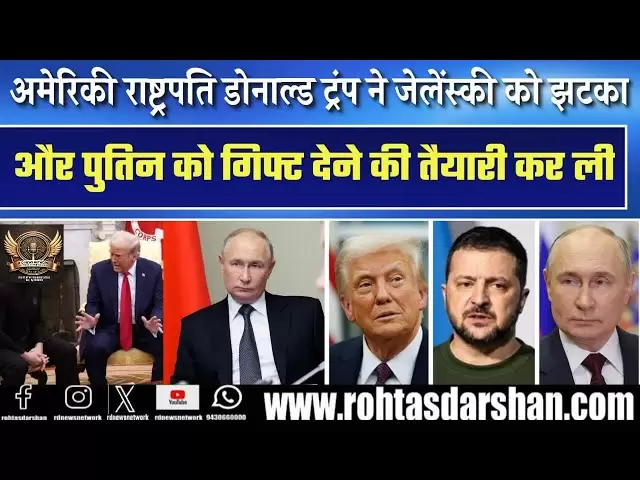 US President Donald Trump has prepared to give Zelensky a shock and GIFT to Putin.