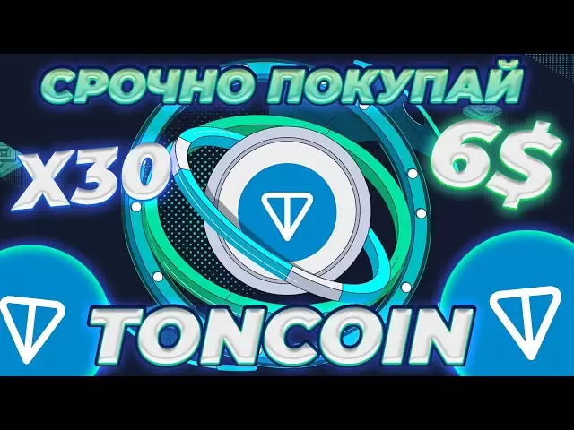 Shocking news from Toncoin! Ton will be the best blockchain in 2025! Future price tone!