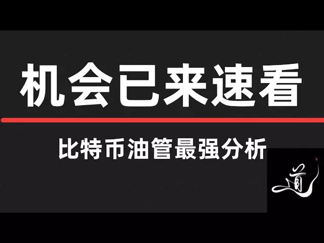 比特幣4小時還在調整｜主方向多｜操作思路速看｜這個位置跌破怎麼操作｜比特幣行情分析。