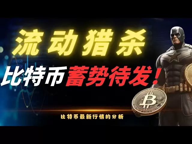 比特币变盘下跌！流动性猎杀开始。这一轮的宽幅震荡是否是上涨前的洗盘？多头清算完成后知否还会继续清洗？速看4月20日 晚间比特币最新行情分析比特幣 #比特币 #以太幣 #以太坊 #btc #eth