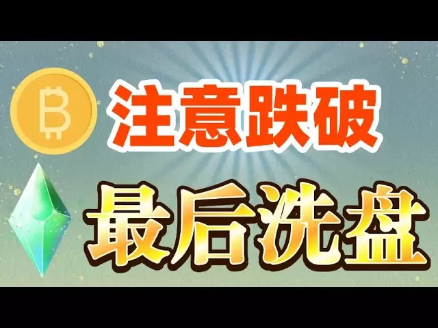 #比特幣注意跌破買入#以太坊注意回抽機會#狗狗幣#sol #arb.#ADA 等待回抽繼續買