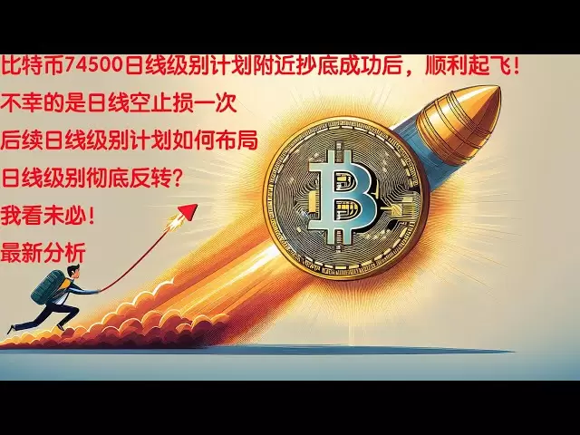 比特币即将开启日线单边行情？我看未必，4月日线级别订单目前一胜一负，细节决定成败！