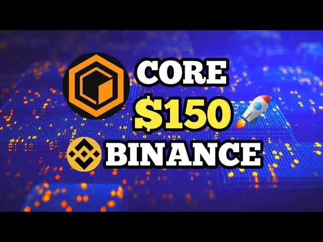 🎉核硬币（150美元）很快|| Core Binance清单||核心硬币今天的最新消息||必须观看