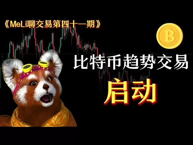 ビットコイン市場分析、ビットコインの収束は終了し、市場は開始する準備ができています！トレンドに従うことを忘れないでください