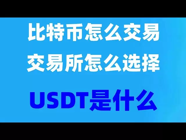 #Buy usdt,#BTC trading platform ranking##What is cryptocurrency contract trading#How to withdraw cash on usdt. #Can China buy Bitcoin? #How to buy and sell Bitcoin#The difference between digital currency and cryptocurrency How to register Huobi in China? 