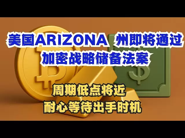 比特幣戰略儲備利好再次來襲， 還會有低點可以入場嗎？