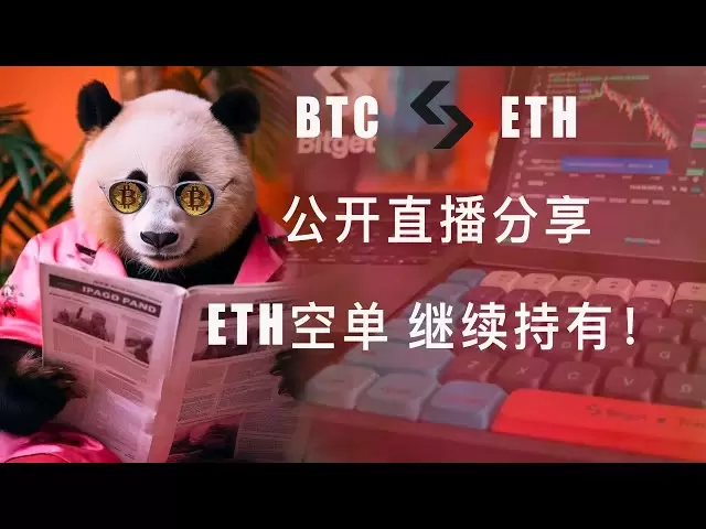 Le contenu de diffusion en direct public partagé le 30 avril 2025 BTC / ETH Ethereum, les commandes courtes continuent d'être tenues!