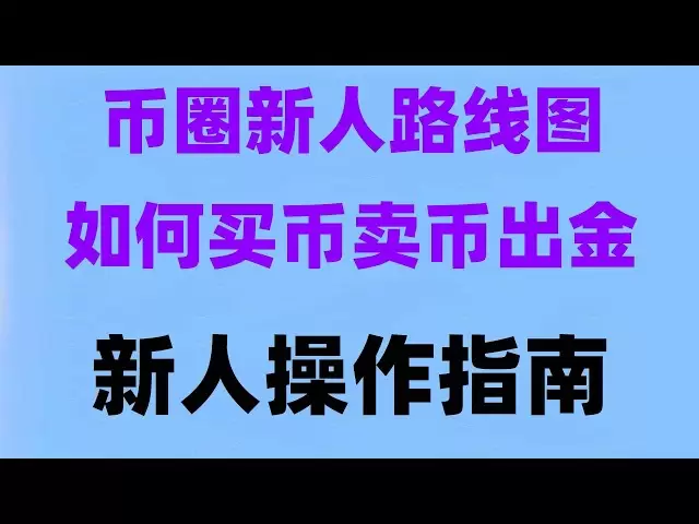 #usdt支付平台,#okx怎么买币，#怎能买入比特币|#比特币教程##人民币买BTC,#如何买usdt币安现货交易 solana链最大钱包教程：Phantom钱包如何使用