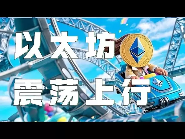 以太坊合約2025｜美非農數據利空，比特幣以太坊還能否維持多頭優勢？密切關注支撐位置，現在的回踩全是財富機會。 ｜以太坊行情分析｜DOGE｜SOL｜PEPE｜BTC｜ETH｜XRP｜ADA｜TRUMP