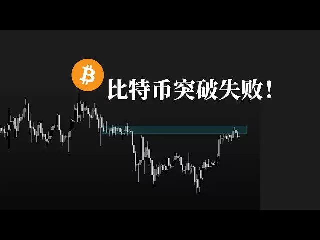 Bitcoin’s breakthrough failed, can the bulls continue? |Bitcoin Market Analysis |BTC ETH |Sanmu