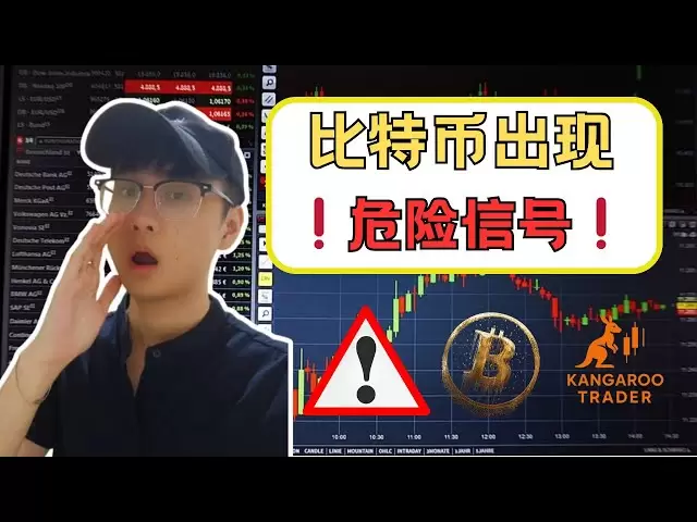 ビットコインには赤い旗があります。トップの発散がまだ現れています。この最も重要な立場に注意してください。それはまだ将来的に強気になるのでしょうか？ rong長い注文にどのように対処するのですか？