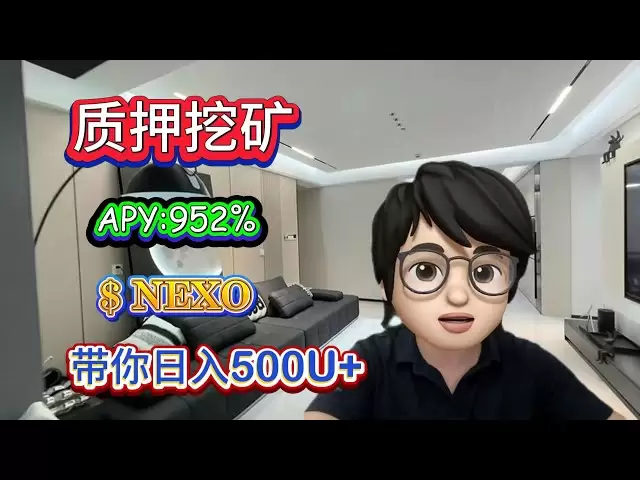 如何通過質押$NEXO，每日賺取500U,無風險操作