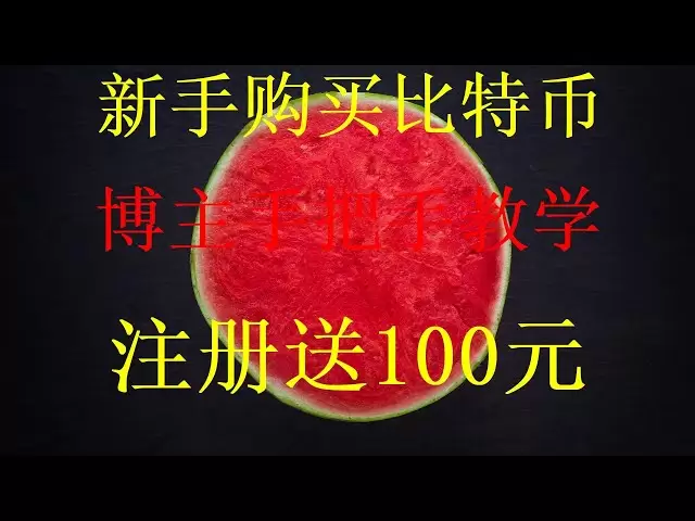 最初から、Alipay Wechat Bankカードでビットコインを購入して取引するビデオを個人的に教えています。 Wechat Alipay Bank Cardを使用してBitcoin BTCとETHを購入し、中国でAlipayとWechatでビットコインを購入する方法を教えて、中国でビットコインを購入する方法を教えてください。