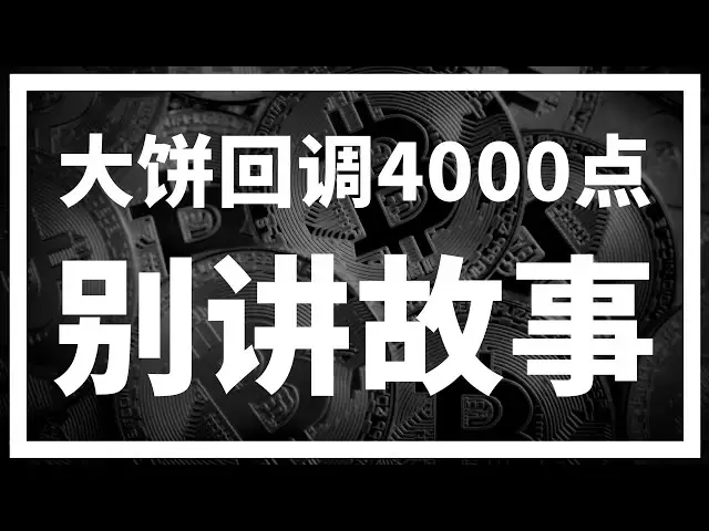 [Ronnie Trading Guide] -2025.5.5ビットコインは2日間で4,000ポイント低下し、誰かが再び話を始め始めました〜