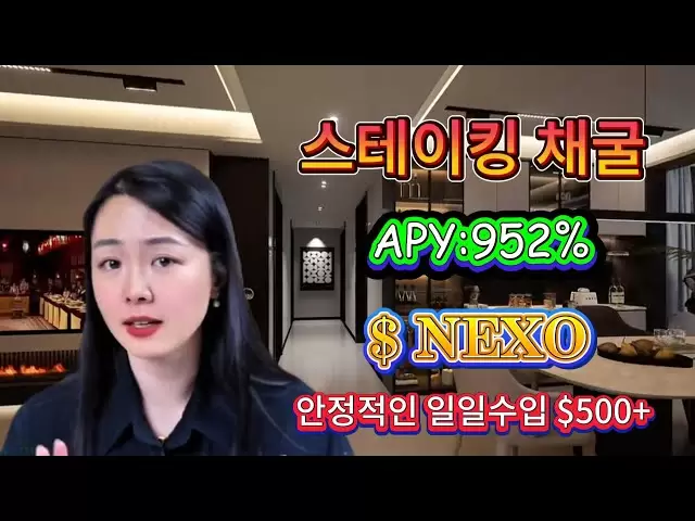 2025年の秘密！ Nexo Steakingによる年間リターン900％
