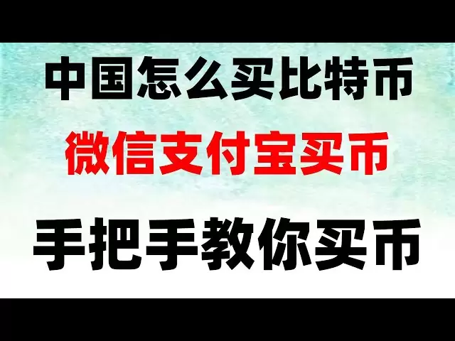 出金方法#中國usdt交易所|#什麼是BTC減半，#國內最大的比特幣交易平台##數字貨幣交#所#usdt怎麼買|#歐易賣幣安全嗎##怎麼買BTC充值usdt 不限額的年化5%收益