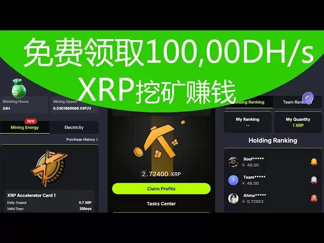XRP Coin免費云挖礦Bitcoin賺錢安卓蘋果IOS/Android手機網絡youtube賺錢