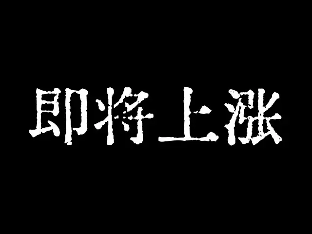 比特幣94000跌不下去？比特幣行情即將繼續上漲！比特幣行情技術分析！ #crypto #btc #eth #dogecoin #xrp #trx #trump @TraderChenge