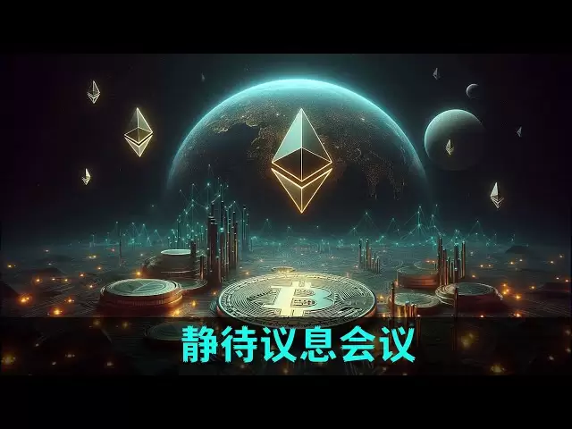 ETH繼續掙扎，美聯儲明天是否降息？ TRUMP代幣上市後山寨“已死”，幣圈已成特朗普家族提款機