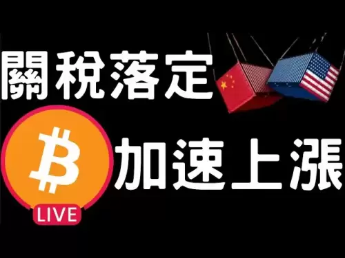 🔴Bitcoin ist kurz davor, seinen Aufstieg zu beschleunigen! Zölle zwischen China und den Vereinigten Staaten wurden ausgehandelt! [5/12]