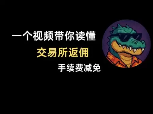 Une vidéo vous aidera à comprendre la remise de la commission dans l'échange de cercle de devises