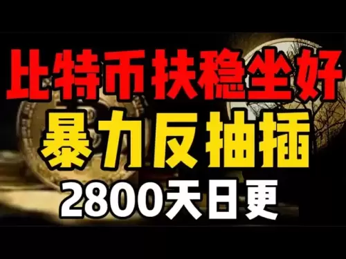 比特币扶稳坐好，暴力反抽，老汉推车！2800天日更