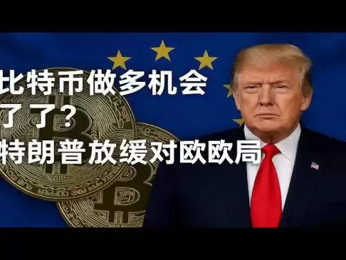 特朗普重啟與歐盟談判90天！比特幣做多行情要啟動了？以太坊ETF 比特幣BTC 區塊鏈加密貨幣最新行情走勢分析