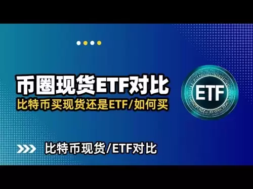 비트 코인 지점이나 ETF에서 무엇을 구입해야합니까? 비트 코인 ETF는 무엇을 할 수 있습니까? 스팟 ETF의 장점 및 단점 비교/트랜잭션 프로세스/기능 비교 #비트 코인 #비트 코인 ETF #ETF #BTC #BTC SPOT #BTC SPOT@SPOT 및 ETF #spot ETF