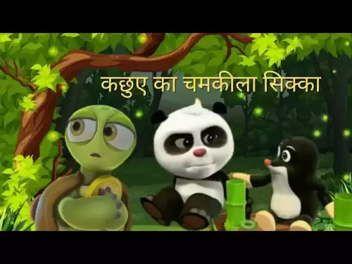 kachhue ka chamkila sikka | Chamkila Sikka Kahani |印地语中的神奇硬币故事