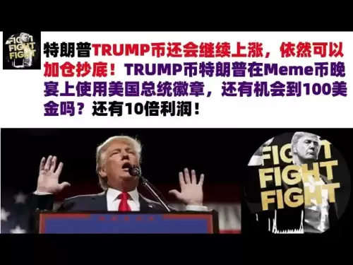Trump Coin de Trump continuera d'augmenter, et vous pouvez toujours augmenter votre position et acheter en bas! Trump Coin Trump utilise le badge présidentiel américain au dîner Meme Coin. Y a-t-il encore une chance d'obtenir 100 $? Il y a encore 