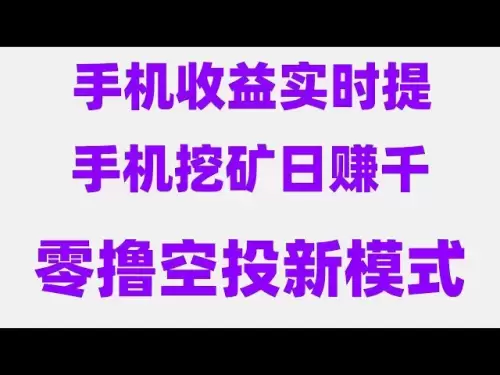 Android online earning applications, free Bitcoin, cryptocurrency mobile phones to make money, free currency airdrop project list, register to get tokens, withdraw cash in seconds, free mining APP evaluation, earn 500 yuan a day, mobile phone mining, used
