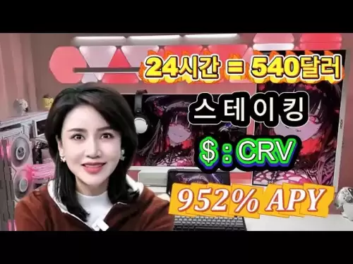 讓我們做CRV股份！ 🔥952％APY牛排機會