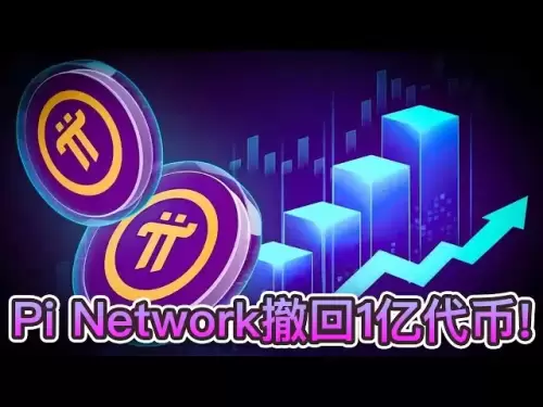 Pi Network撤回超過1億個代幣！這是支持者期待已久時刻！ Pi幣正在實踐真正Web3經濟？ ｜Cryptonews