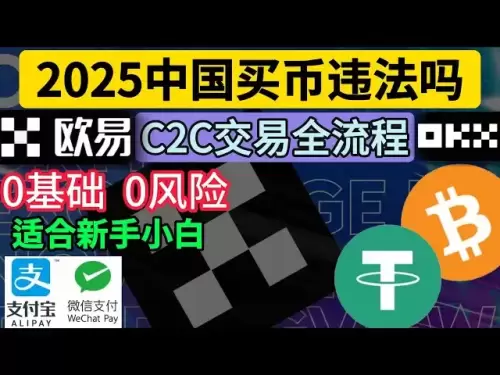 2025 년에 비트 코인을 구매할 위험은 얼마입니까? 중국인들이 동전을 구매하기로 선택하는 것이 가장 좋은 교환은 무엇입니까? 비트 코인을 사고 팔기위한 초보자 튜토리얼! 중국 본토에서 비트 코인을 구매하는 방법 중국은 여전히 ​​비트 코인을 살 수 있습니까? OUYI OKEX/OKX 튜토리얼