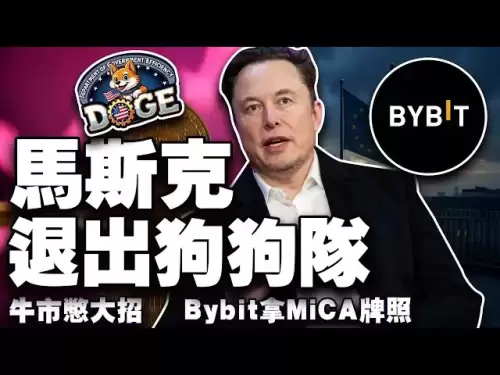 Wird Bitcoin in der nächsten Welle eilen oder feige sein? Musk zog sich aus dem "Hundeteam" zurück; Circle friert die zugehörige Brieftasche von Libra ein; Bybit erhält eine MICA -Lizenz; Die Matrix -Kettenverschlüsselungs -Betrug befindet sich 