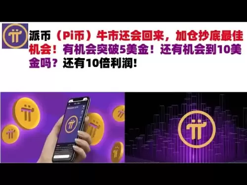 ピコイン（PI Coin）の強気市場が戻ってきて、あなたのポジションを増やして底で購入する最高の機会です！ 5ドルを突破するチャンスがあります！ 10ドルを手に入れる機会はまだありますか？利益が10倍あります＃piコイン＃paiコイン＃piコイン市場分析＃