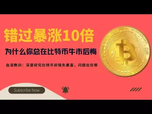 それを逃して、10回舞い上がりました！なぜあなたはいつもビットコインの強気市場を後悔しているのですか？
