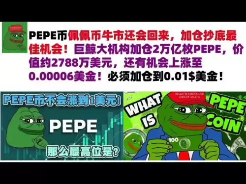 Pepe Coin Pepe Coinは強気市場に戻ってきます。そして、あなたのポジションを増やして底で購入する最高の機会です！ Jujie Large Institutionは、約2788万米ドル相当の2兆ペペの保有を増やしましたが、まだ0.00,0006米ドルに達するチャンスがあります。あなたのポジションを0.01米ドルに増やす必要があります＃ペペコイン＃ミームコイン＃ペペコイン市場分析