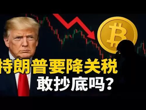 トランプは関税を削減するつもりです！下部で購入するか、引き継ぐためのビットコインコールバック？ Ethereum ETF Bitcoin BTC Dogecoin Dogecoin Blockchain Cryptocurrency最新の市場動向分析！