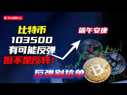 Bitcoin 103500はBウェーブリバウンドをもたらしますか？ | BTC106000の場合、圧力に注意してください| Ether 2600を渡すことができない場合、2400 | sol140をもう一度購入しますか？ |