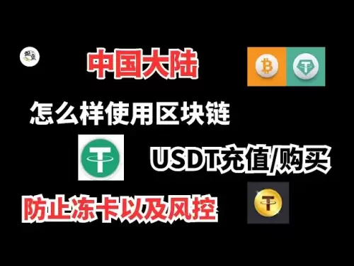 Mainland China is suitable for buying USDT｜USDT withdrawal｜Blockchain｜Stablecoins｜Purchase digital currency｜Trading market｜Prevention of freezing card｜Trading contract｜【Pea Sharing】