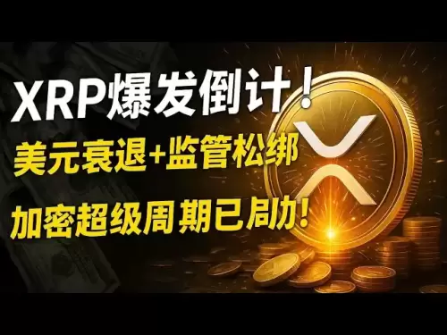 XRP将颠覆全球金融系统？2025至2030超级行情预测+实战投资策略完整解析！